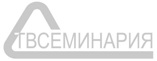 TVSEMINARY международная школа теологии